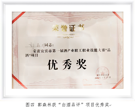 今良造酿酒：喜讯 公司荣获宜宾市第一届酒产业 职工职业技能大赛“白酒酿造”二等奖