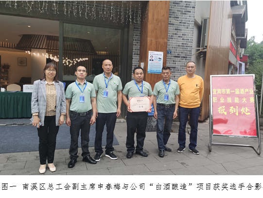 今良造酿酒：喜讯 公司荣获宜宾市第一届酒产业 职工职业技能大赛“白酒酿造”二等奖