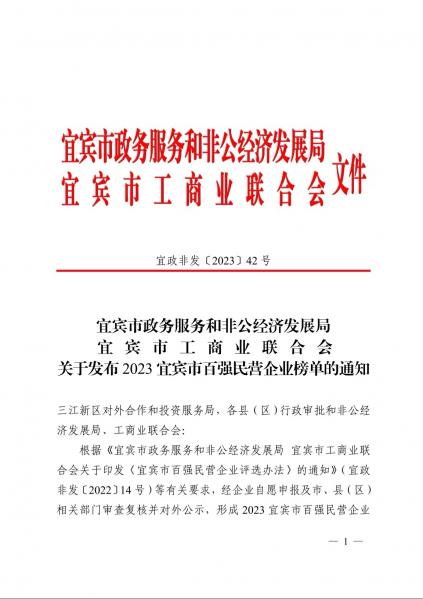今良造制酒：宜宾今良造制酒有限公司 获评2023年“宜宾百强民营企业”